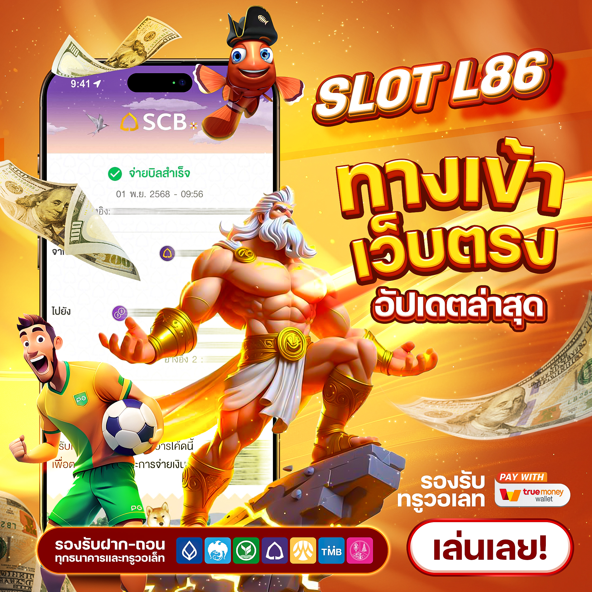 ทางเข้า L86